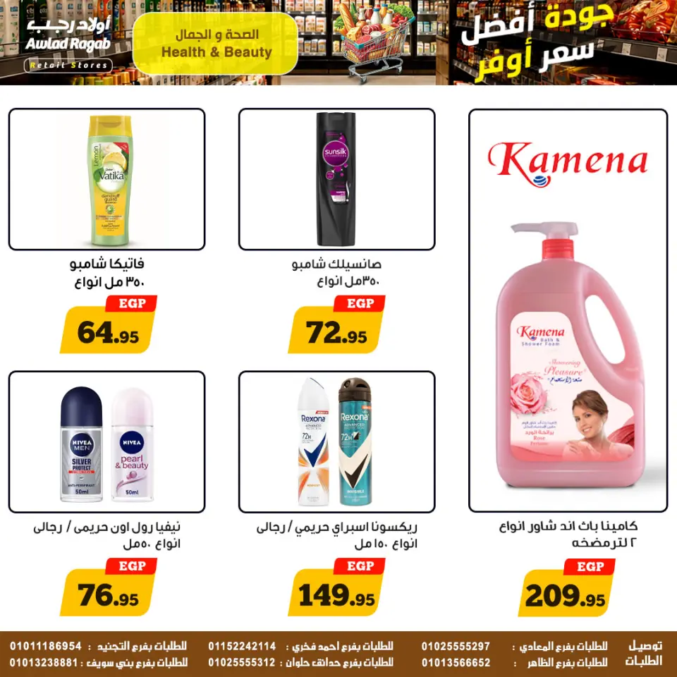 Ofertas de Awlad Ragab de 11 a 20 mayo 2026 Ofertas de ahorro - Página 18