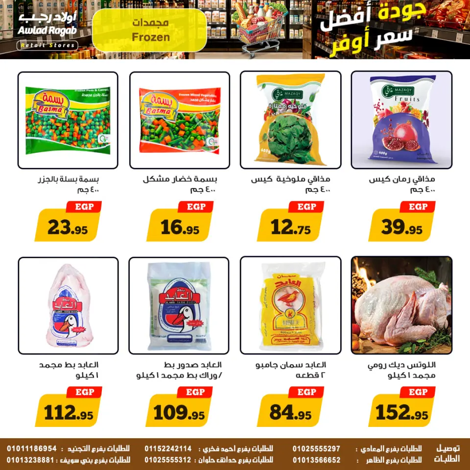 Ofertas de Awlad Ragab de 11 a 20 mayo 2026 Ofertas de ahorro - Página 8