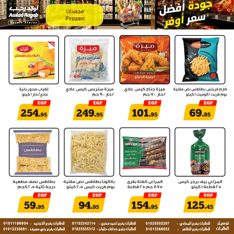 Ofertas de Awlad Ragab de 11 a 20 mayo 2026 Ofertas de ahorro - Página 7