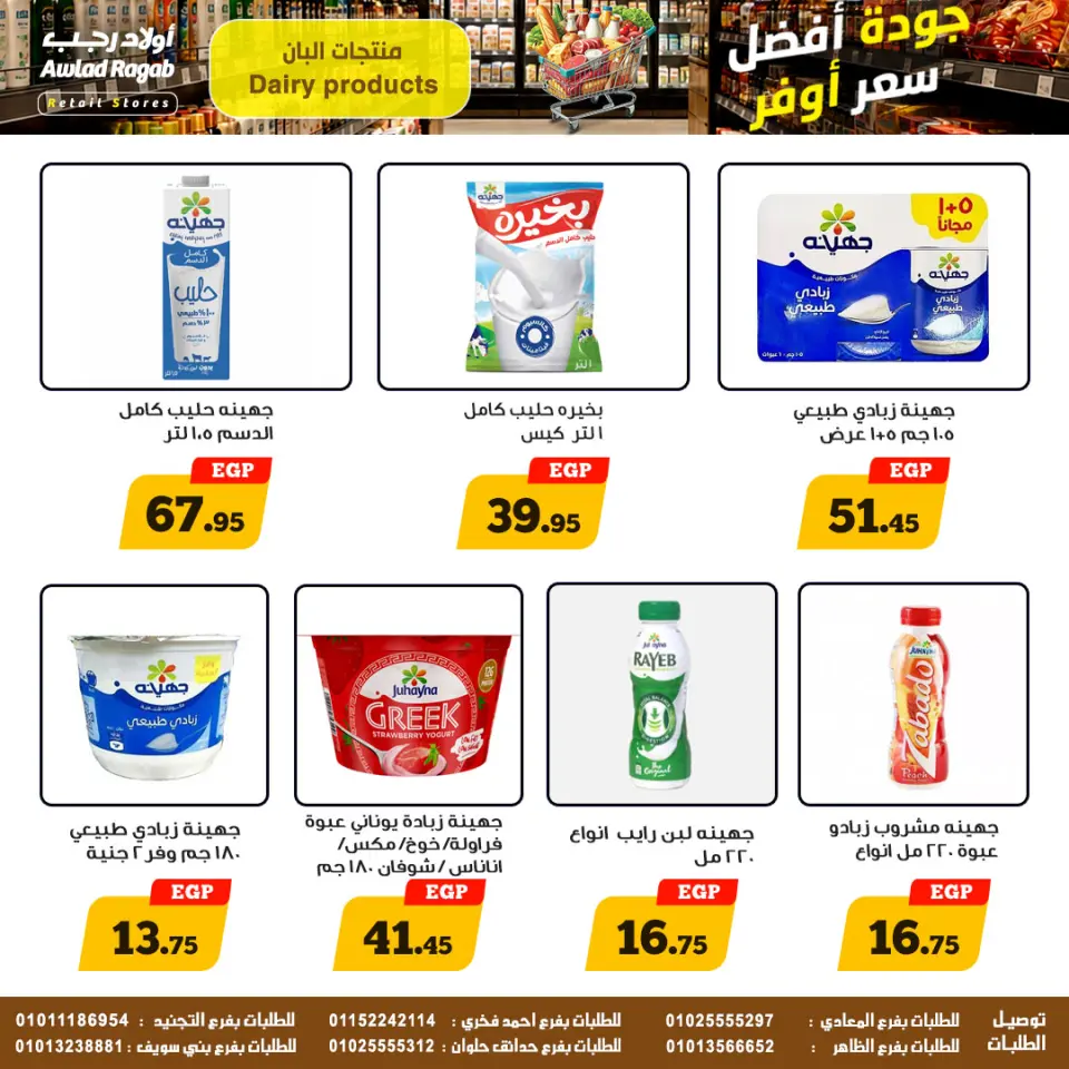Ofertas de Awlad Ragab de 11 a 20 mayo 2026 Ofertas de ahorro - Página 5
