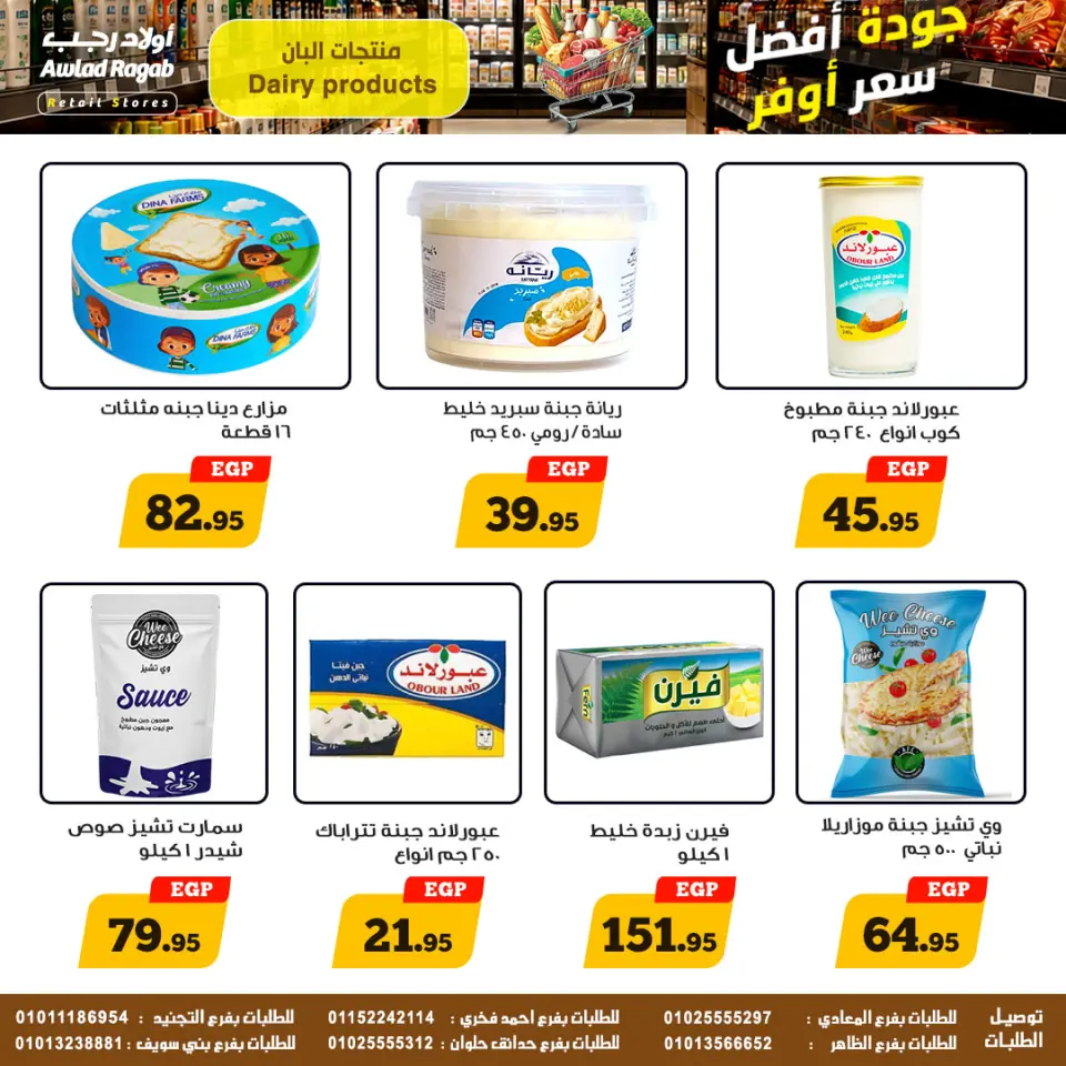 Ofertas de Awlad Ragab de 11 a 20 mayo 2026 Ofertas de ahorro - Página 6