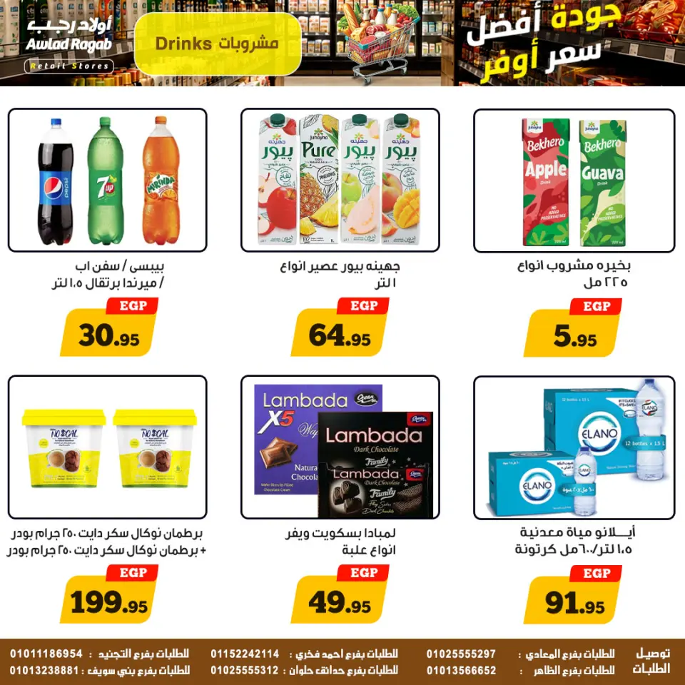 Ofertas de Awlad Ragab de 11 a 20 mayo 2026 Ofertas de ahorro - Página 13