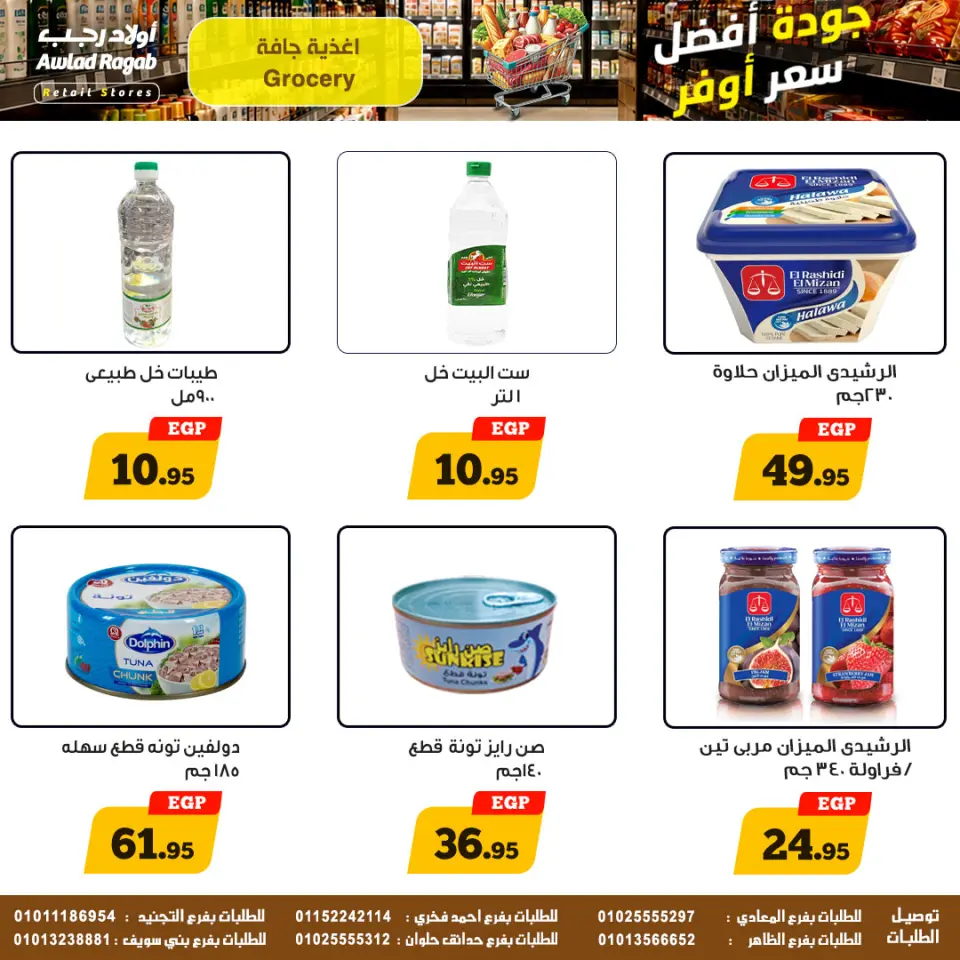Ofertas de Awlad Ragab de 11 a 20 mayo 2026 Ofertas de ahorro - Página 12