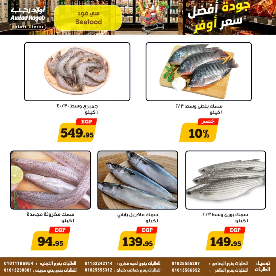 Ofertas de Awlad Ragab de 11 a 20 mayo 2026 Ofertas de ahorro - Página 4