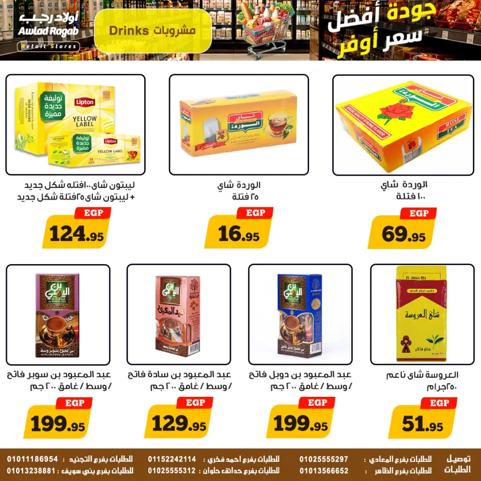 Ofertas de Awlad Ragab de 11 a 20 mayo 2026 Ofertas de ahorro - Página 14