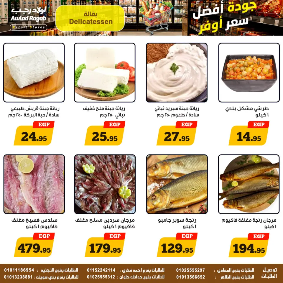 Ofertas de Awlad Ragab de 11 a 20 mayo 2026 Ofertas de ahorro - Página 3