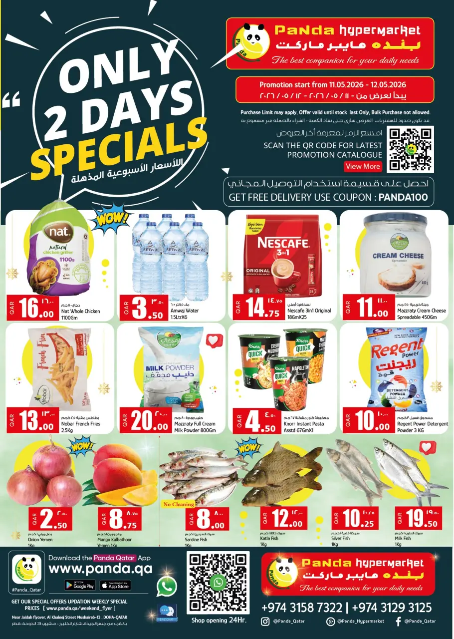 Offres Hypermarché Panda Qatar de 11 à 12 mai 2026 Offres exceptionnelles de la semaine - Hypermarché Panda - Qatar - 11 mai 2026 – 12 mai 2026 - Page 1