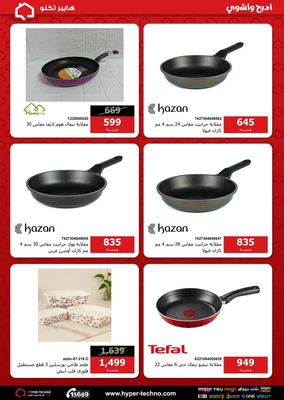 Hyper Techno Egypt offers from 11 to 17 May 2026 Eid Offers - Page 48
