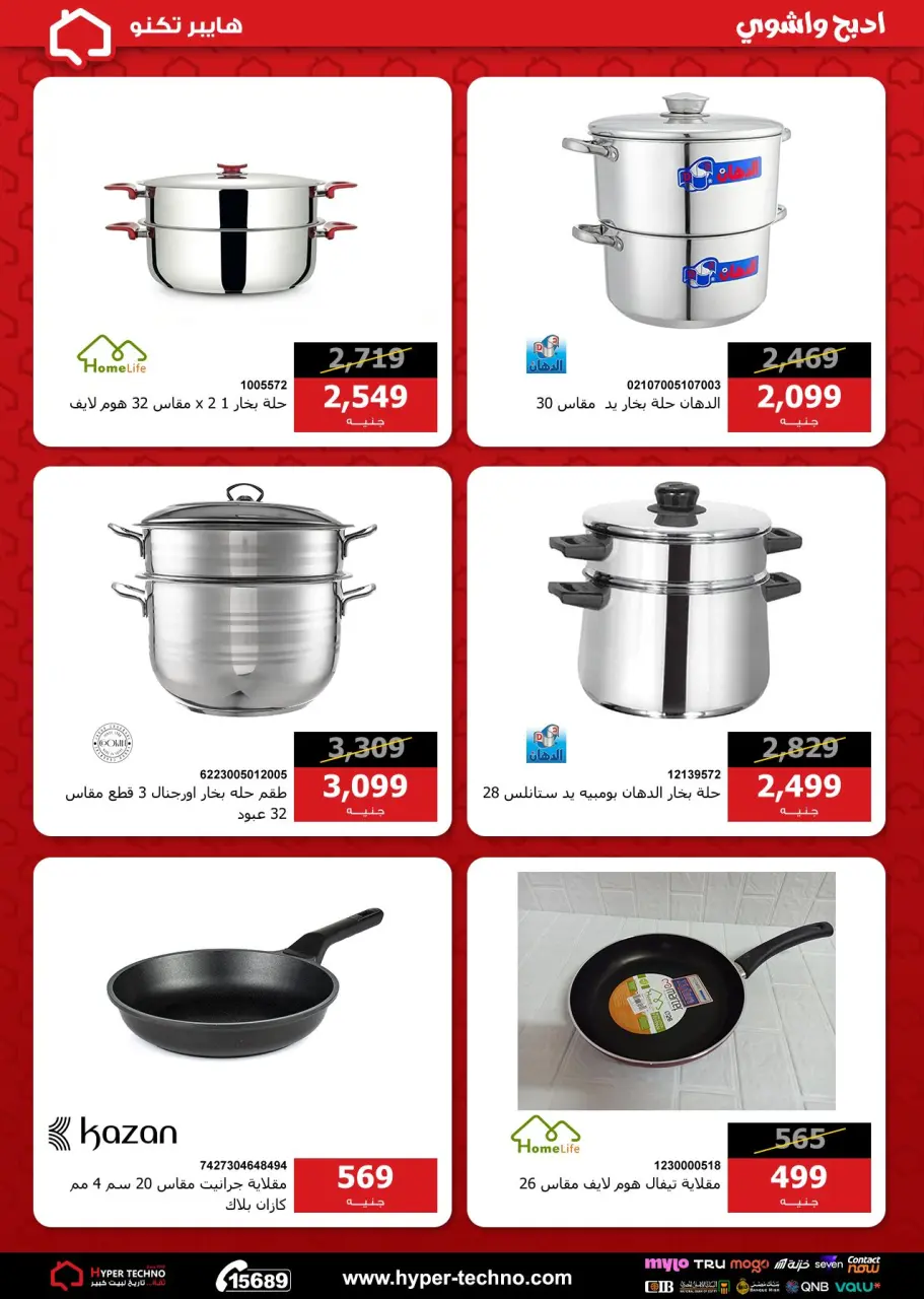 Hyper Techno Egypt offers from 11 to 17 May 2026 Eid Offers - Page 47