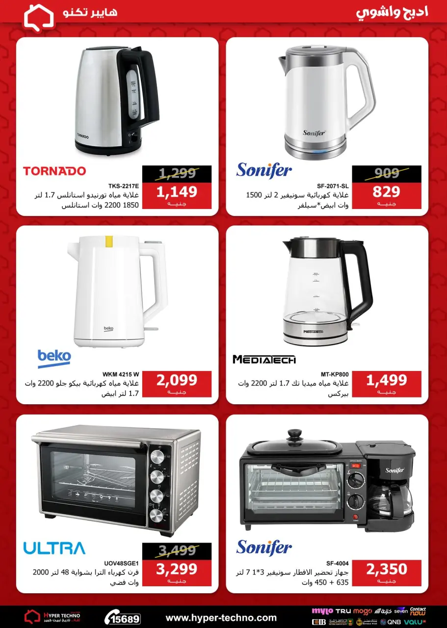 Hyper Techno Egypt offers from 11 to 17 May 2026 Eid Offers - Page 9