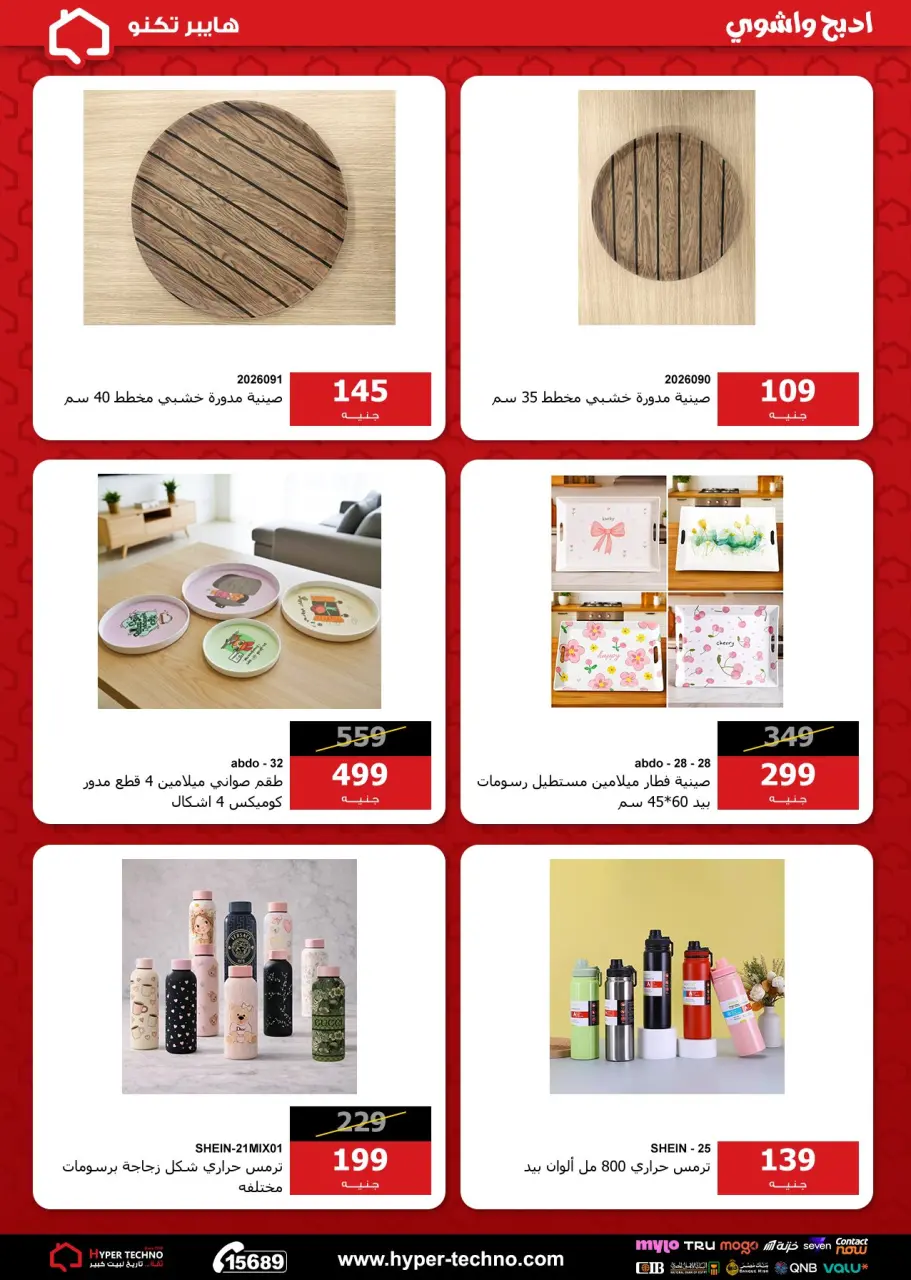 Hyper Techno Egypt offers from 11 to 17 May 2026 Eid Offers - Page 42