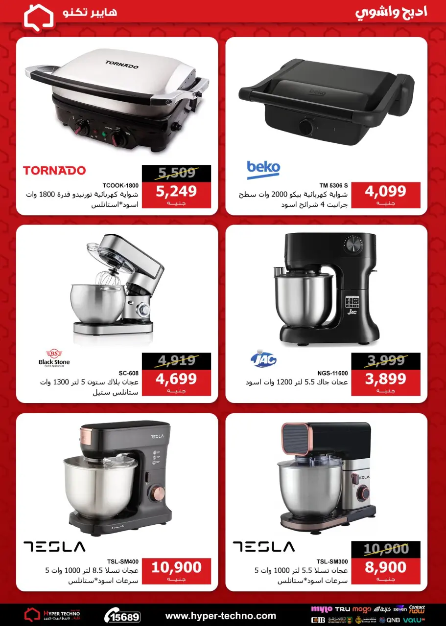 Hyper Techno Egypt offers from 11 to 17 May 2026 Eid Offers - Page 6