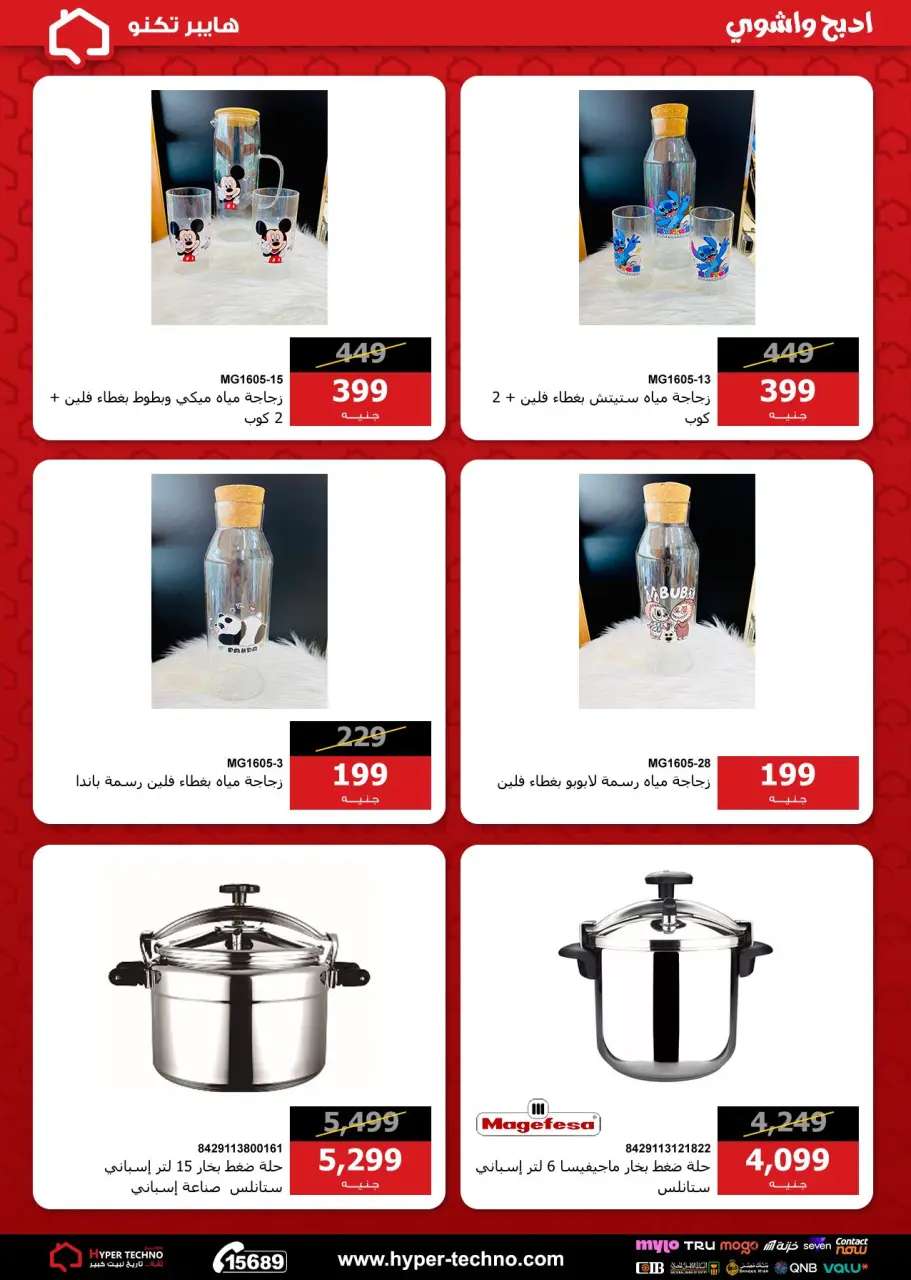 Hyper Techno Egypt offers from 11 to 17 May 2026 Eid Offers - Page 45