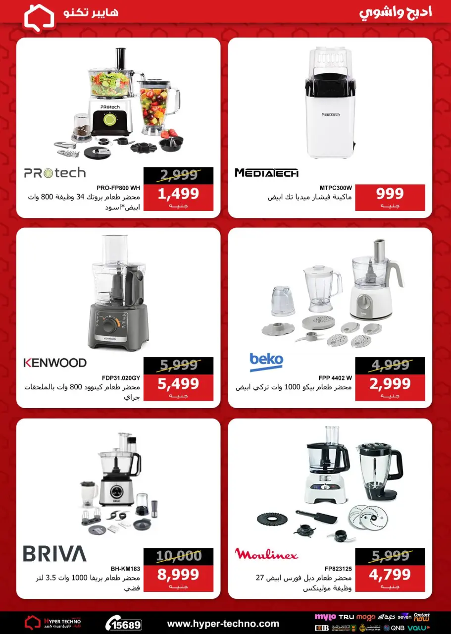 Hyper Techno Egypt offers from 11 to 17 May 2026 Eid Offers - Page 16
