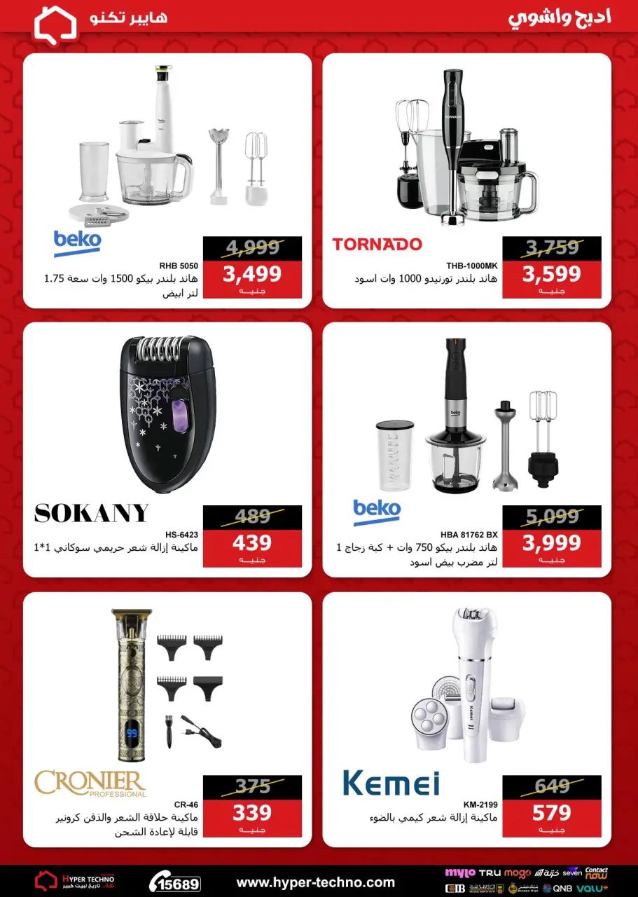 Hyper Techno Egypt offers from 11 to 17 May 2026 Eid Offers - Page 26