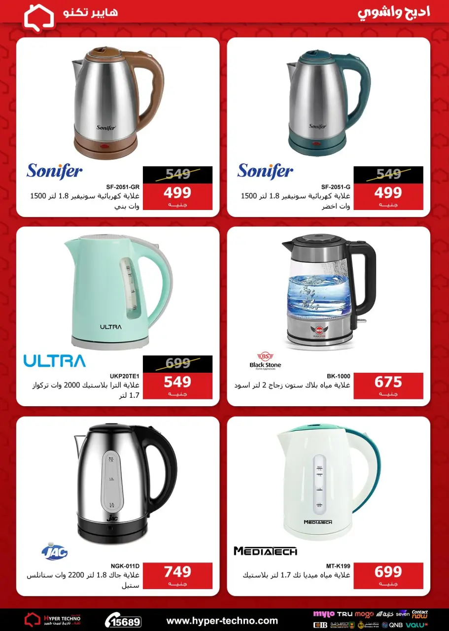 Hyper Techno Egypt offers from 11 to 17 May 2026 Eid Offers - Page 8