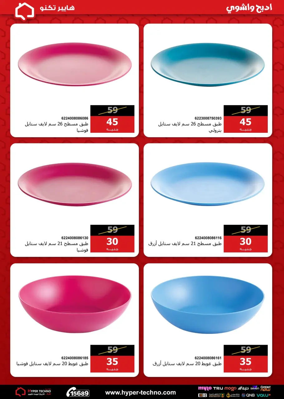 Hyper Techno Egypt offers from 11 to 17 May 2026 Eid Offers - Page 39