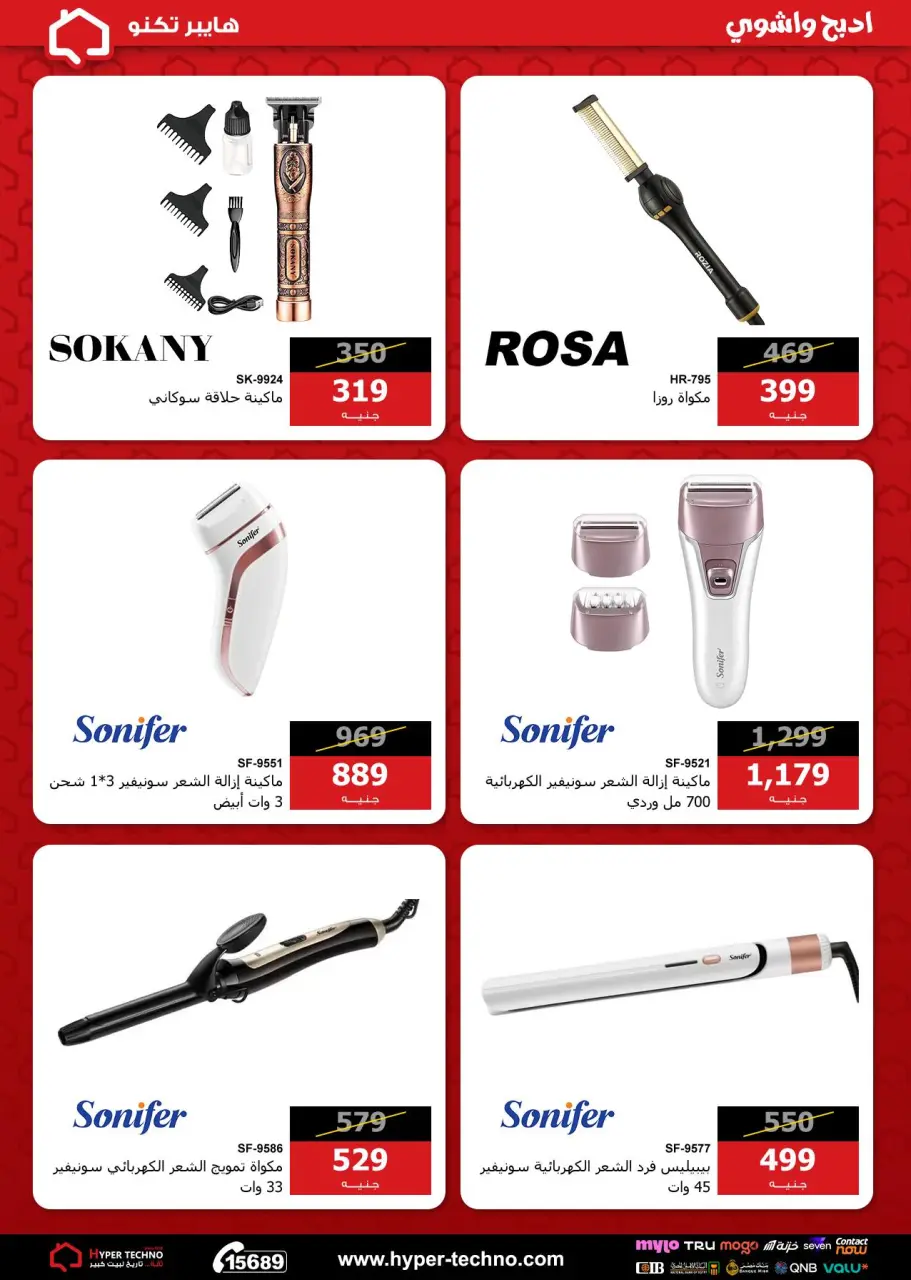 Hyper Techno Egypt offers from 11 to 17 May 2026 Eid Offers - Page 27