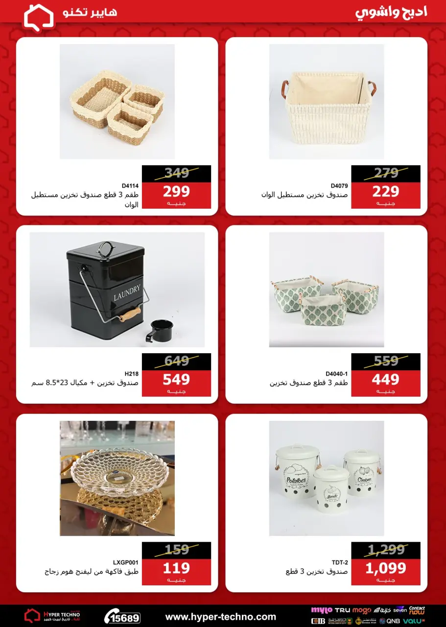 Hyper Techno Egypt offers from 11 to 17 May 2026 Eid Offers - Page 51