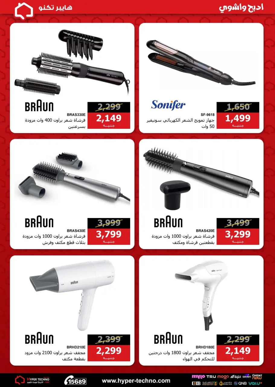 Hyper Techno Egypt offers from 11 to 17 May 2026 Eid Offers - Page 28