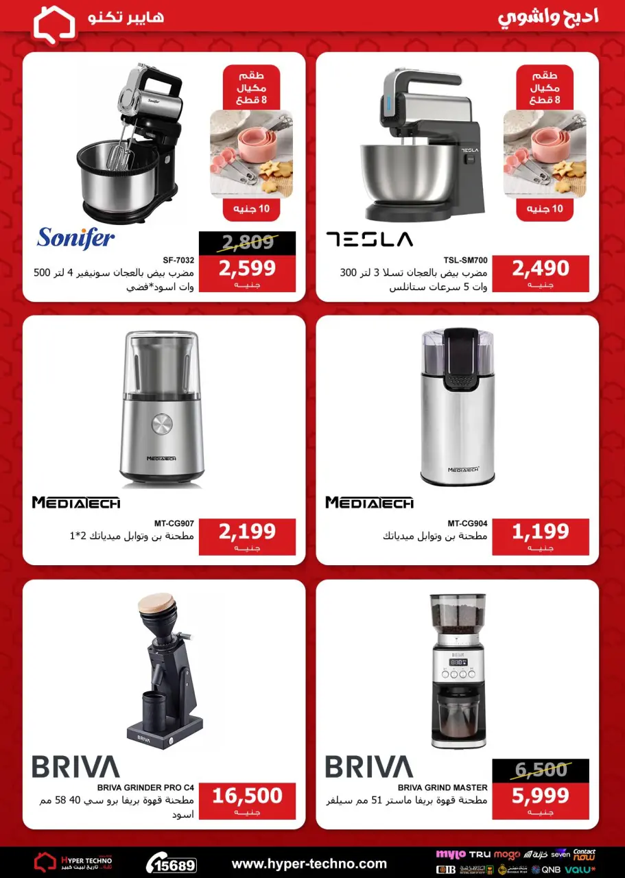 Hyper Techno Egypt offers from 11 to 17 May 2026 Eid Offers - Page 18