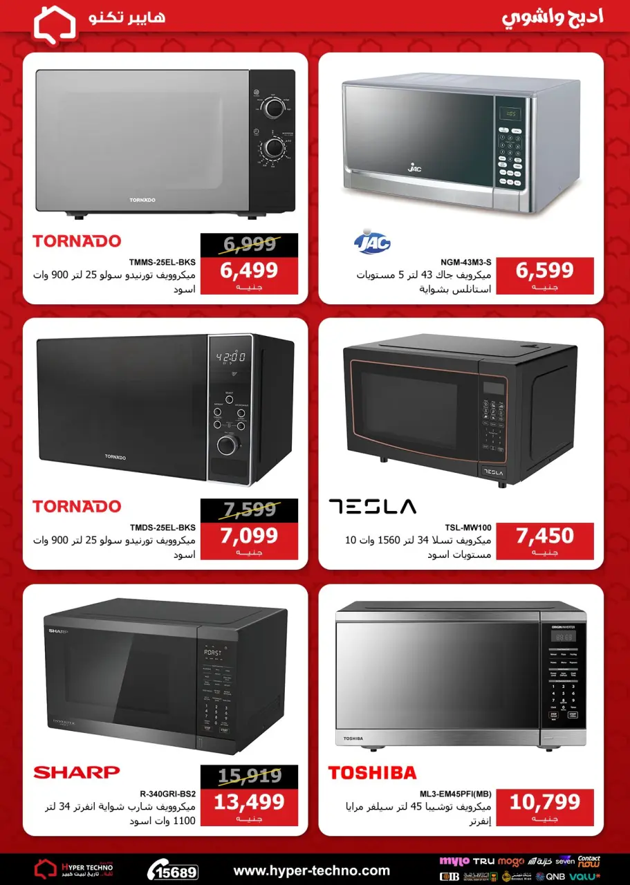 Hyper Techno Egypt offers from 11 to 17 May 2026 Eid Offers - Page 23
