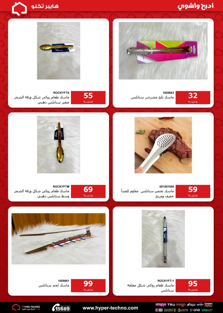 Hyper Techno Egypt offers from 11 to 17 May 2026 Eid Offers - Page 37