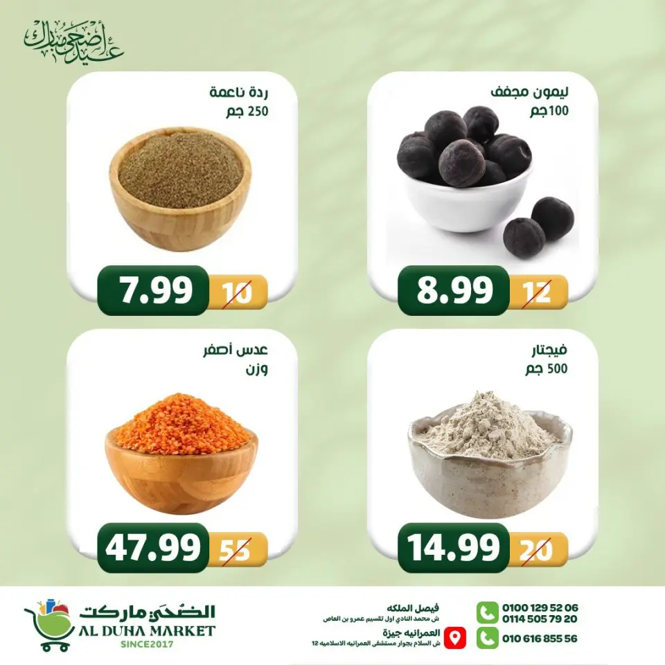 Al-Doha Market Egypt offers from 12 to 18 May 2026 Eid Adha Mubarak Offers - Page 32