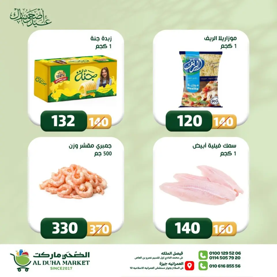 Al-Doha Market Egypt offers from 12 to 18 May 2026 Eid Adha Mubarak Offers - Page 15