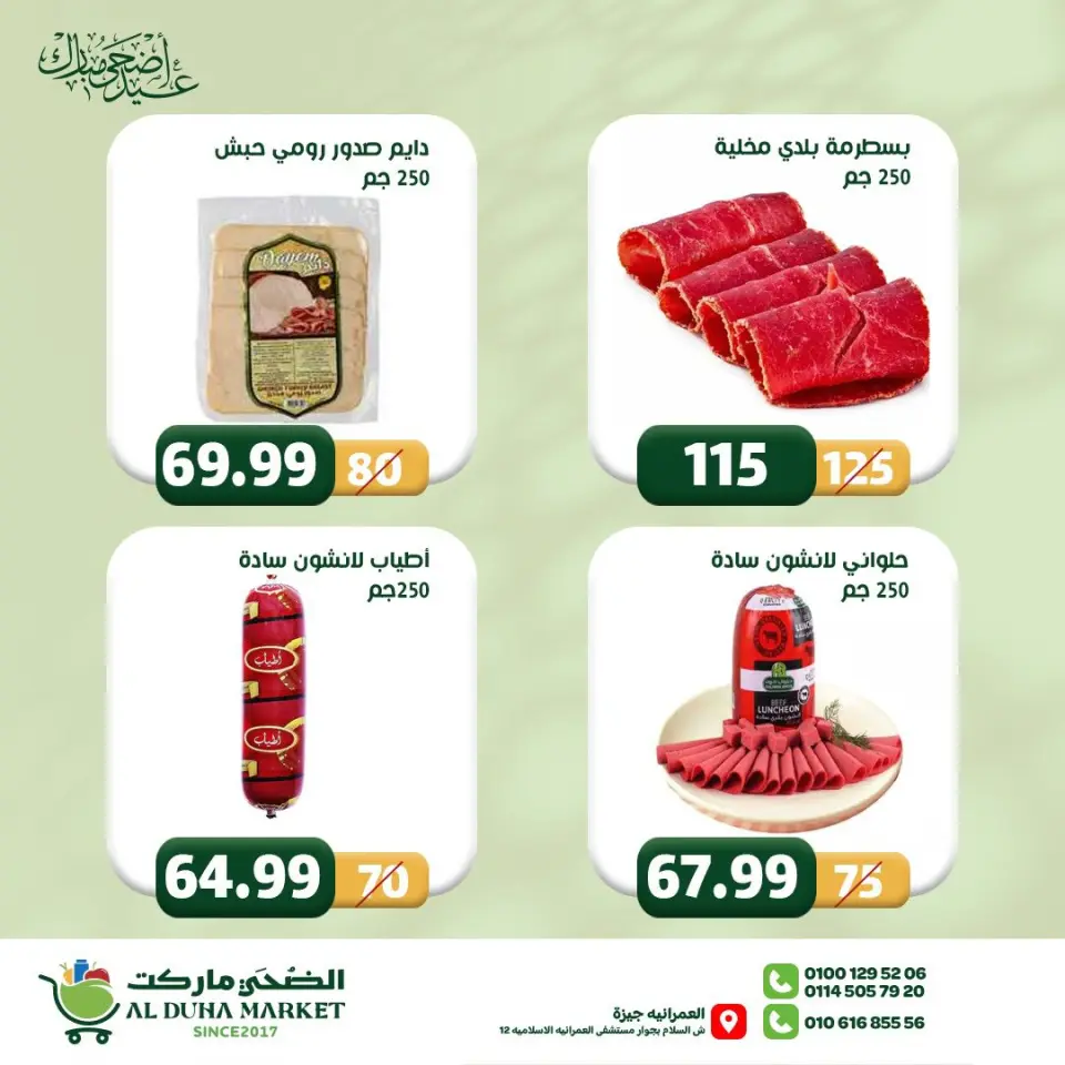 Al-Doha Market Egypt offers from 12 to 18 May 2026 Eid Adha Mubarak Offers - Page 13