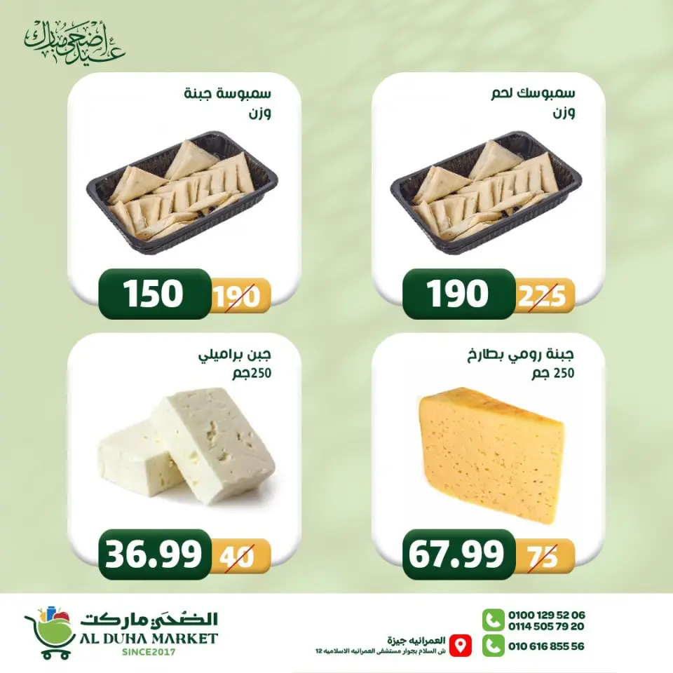 Al-Doha Market Egypt offers from 12 to 18 May 2026 Eid Adha Mubarak Offers - Page 6