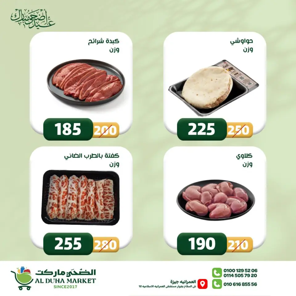 Al-Doha Market Egypt offers from 12 to 18 May 2026 Eid Adha Mubarak Offers - Page 5