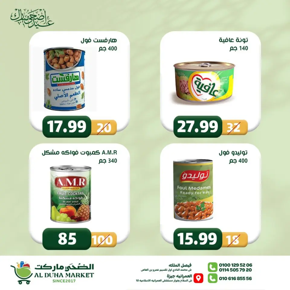 Al-Doha Market Egypt offers from 12 to 18 May 2026 Eid Adha Mubarak Offers - Page 21
