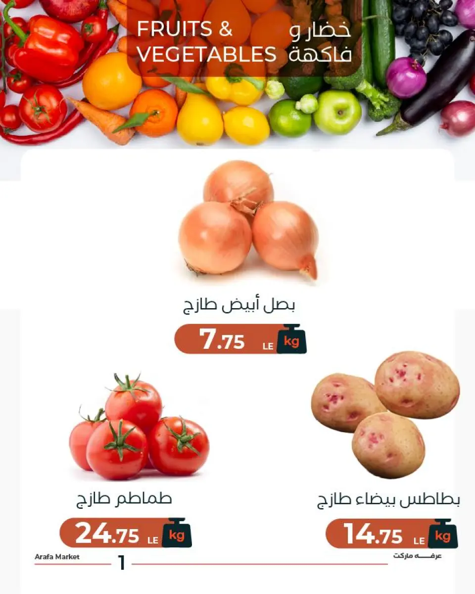 Ofertas de Mercado de Arafa Fayoum martes 12 mayo 2026 Oferta de frutas y verduras - Página 3