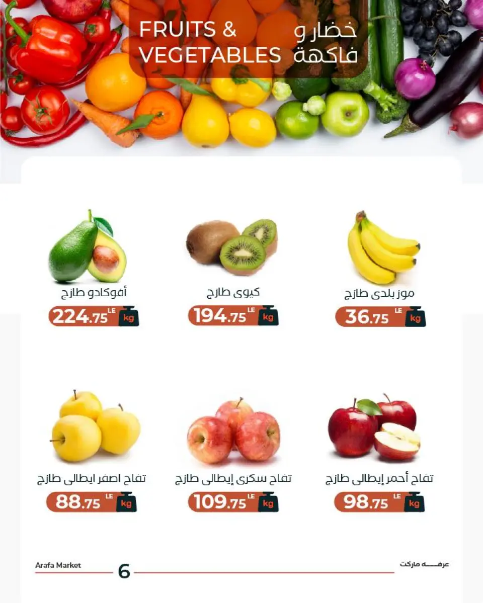 Ofertas de Mercado de Arafa Fayoum martes 12 mayo 2026 Oferta de frutas y verduras - Página 8