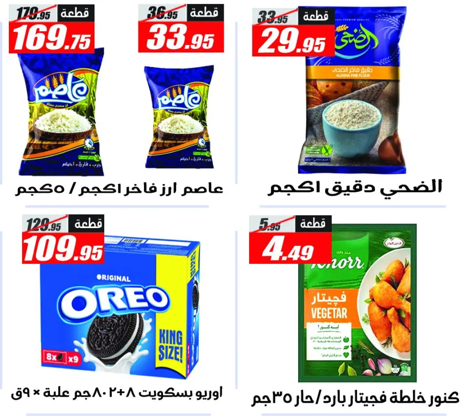 El Fergany Hypermarket offers from 11 to 17 May 2026 The strongest offers - Page 11
