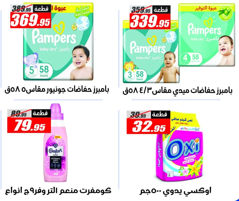 El Fergany Hypermarket offers from 11 to 17 May 2026 The strongest offers - Page 14