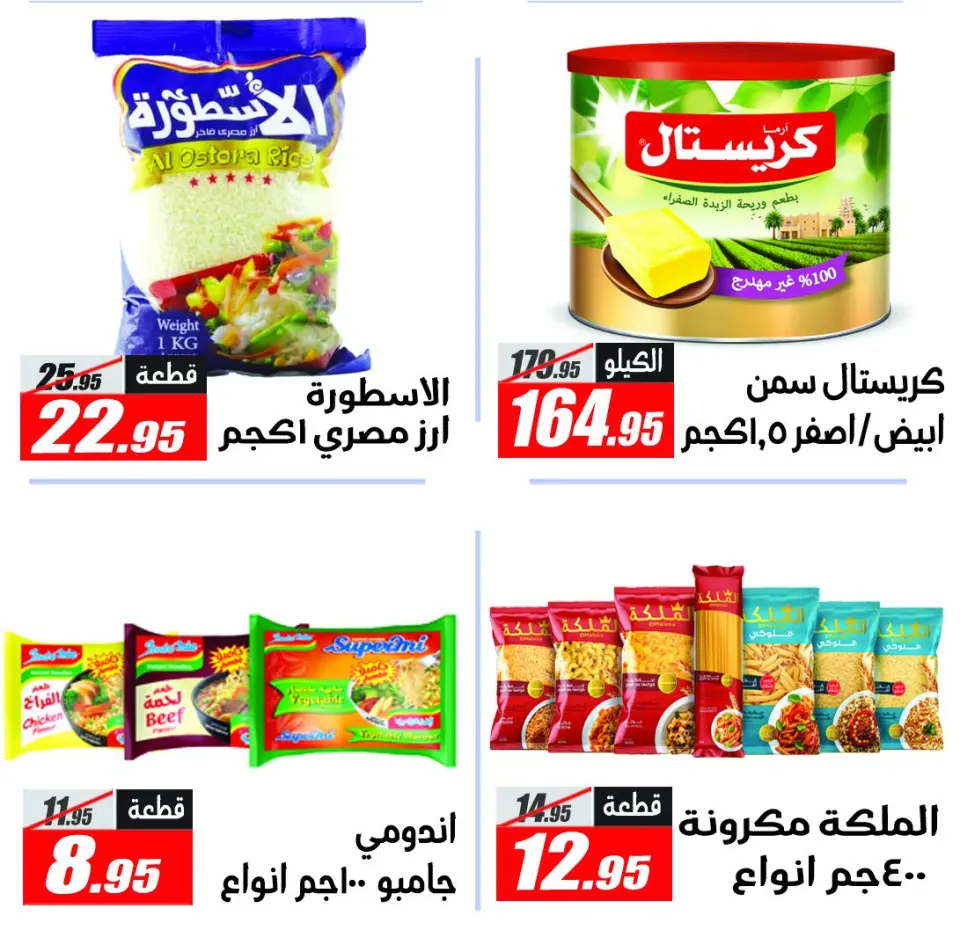 El Fergany Hypermarket offers from 11 to 17 May 2026 The strongest offers - Page 5