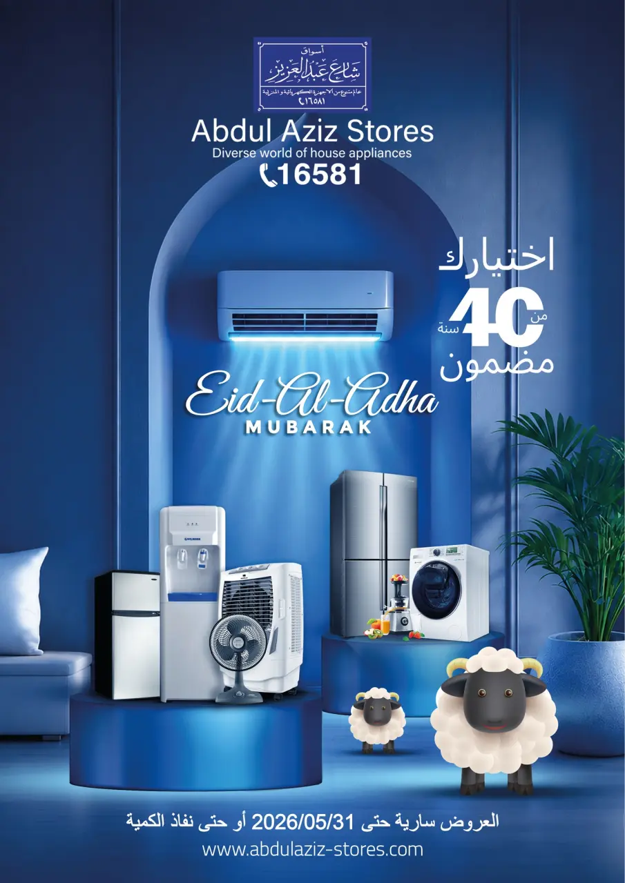 Abdul Aziz Stores Egypt offers from 11 to 31 May 2026 Eid Al Adha Offers - Page 13