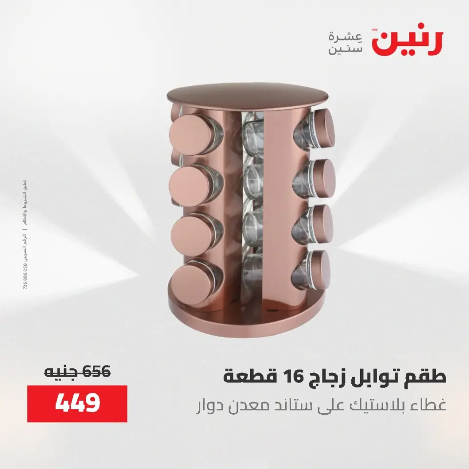 عروض رنين من ١٢ حتى ٢٠ مايو ٢٠٢٦ عروض أدوات المطبخ - صفحة 2