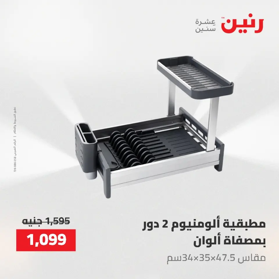 عروض رنين من ١٢ حتى ٢٠ مايو ٢٠٢٦ عروض أدوات المطبخ - صفحة 64