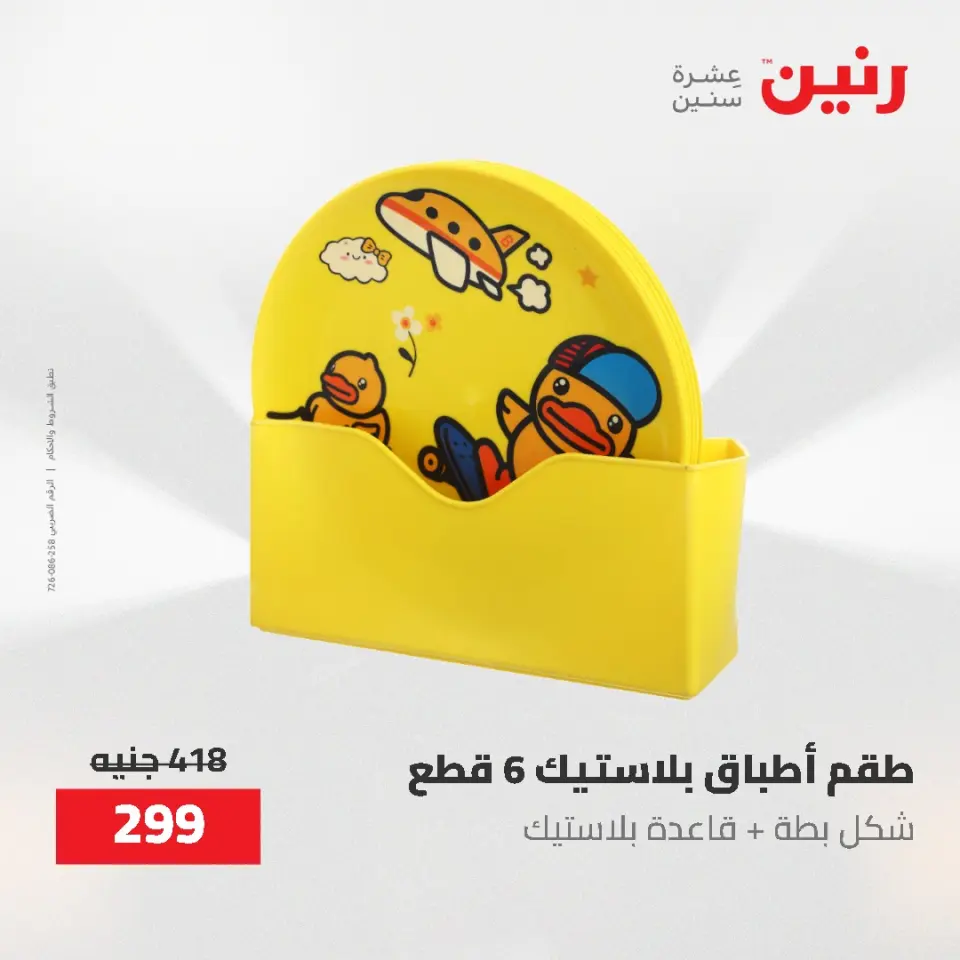 عروض رنين من ١٢ حتى ٢٠ مايو ٢٠٢٦ عروض أدوات المطبخ - صفحة 73
