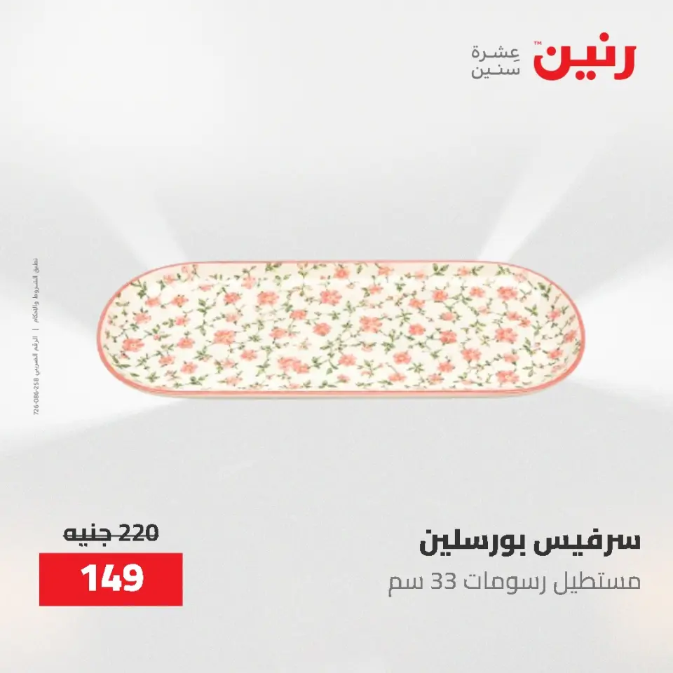 عروض رنين من ١٢ حتى ٢٠ مايو ٢٠٢٦ عروض أدوات المطبخ - صفحة 43