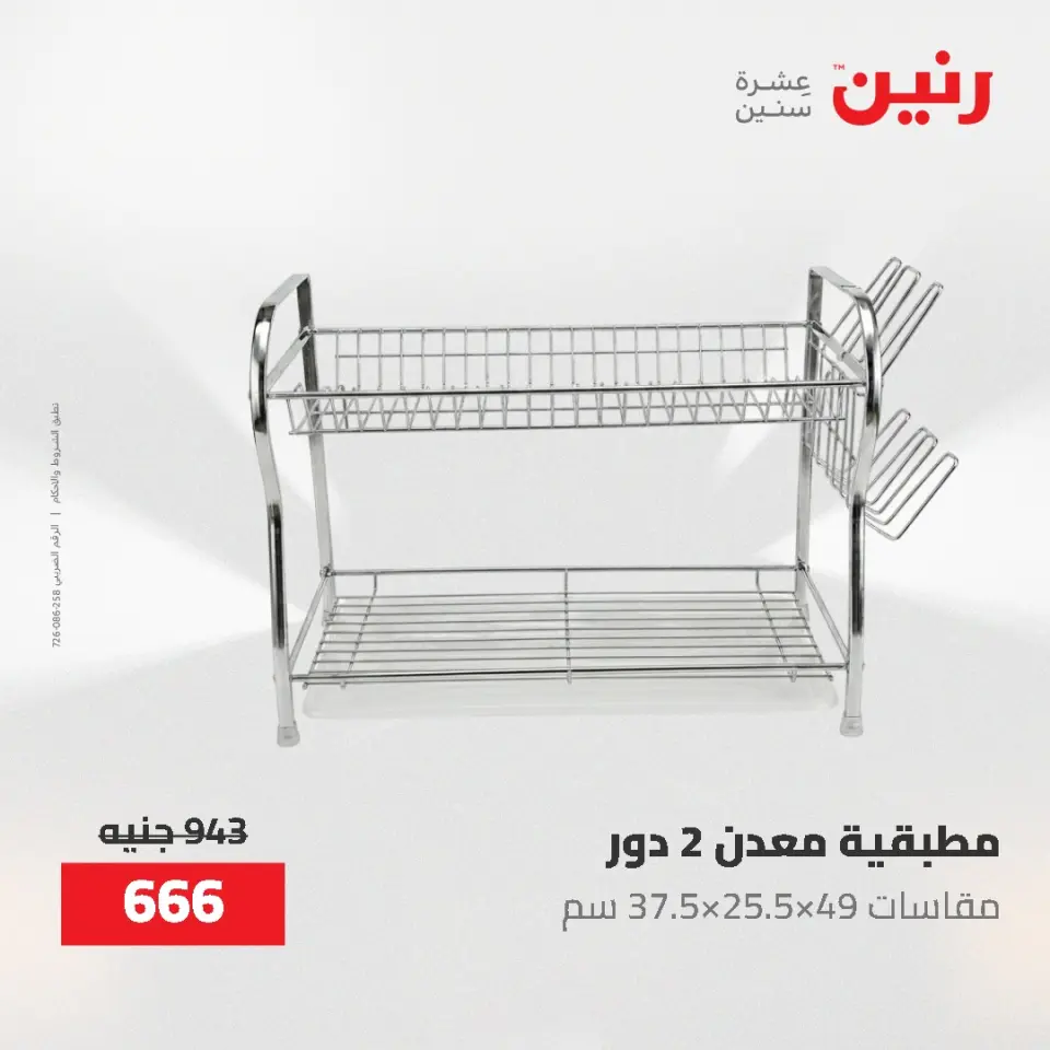 عروض رنين من ١٢ حتى ٢٠ مايو ٢٠٢٦ عروض أدوات المطبخ - صفحة 66