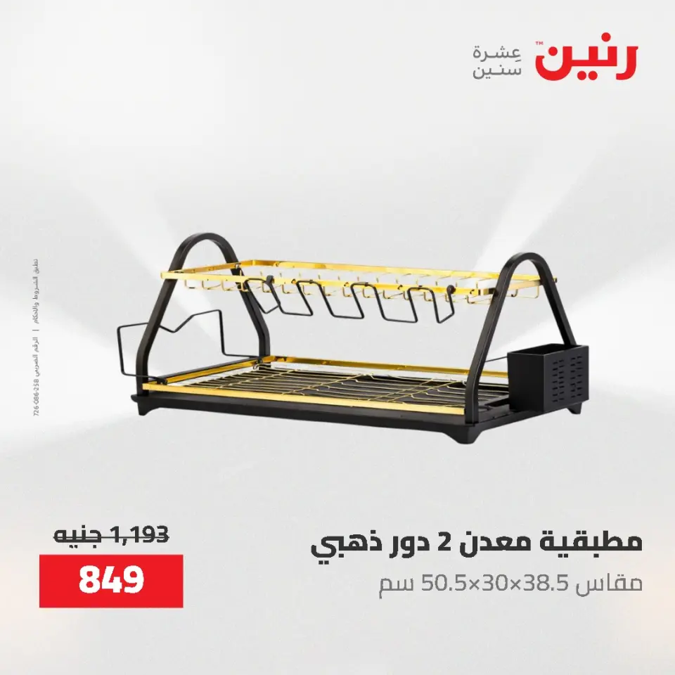 عروض رنين من ١٢ حتى ٢٠ مايو ٢٠٢٦ عروض أدوات المطبخ - صفحة 65