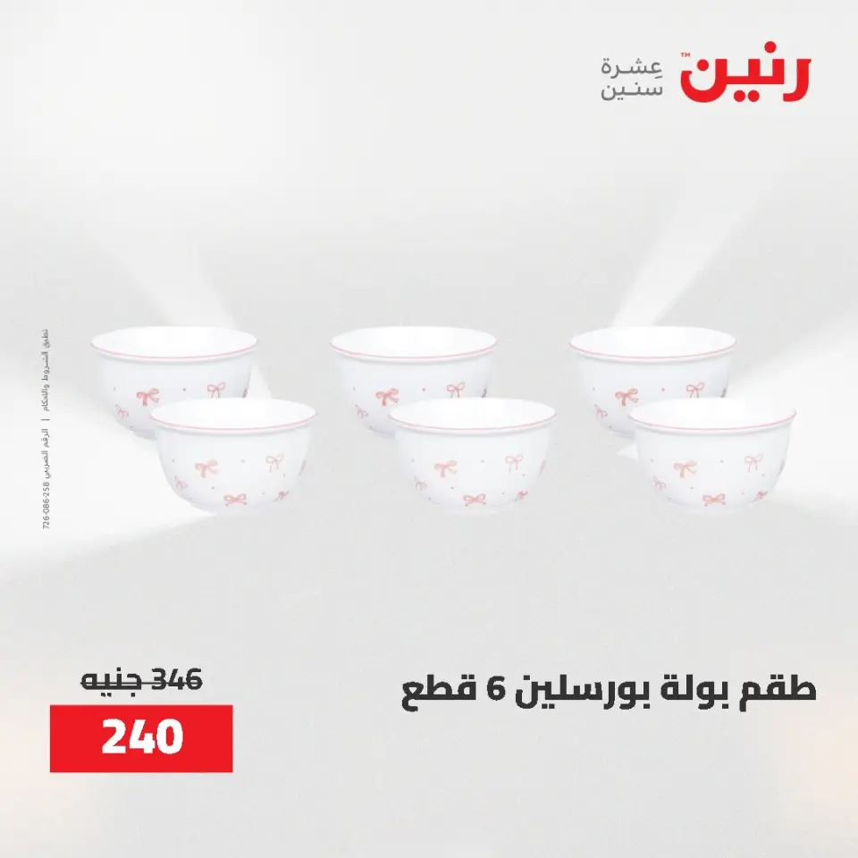 عروض رنين من ١٢ حتى ٢٠ مايو ٢٠٢٦ عروض أدوات المطبخ - صفحة 39