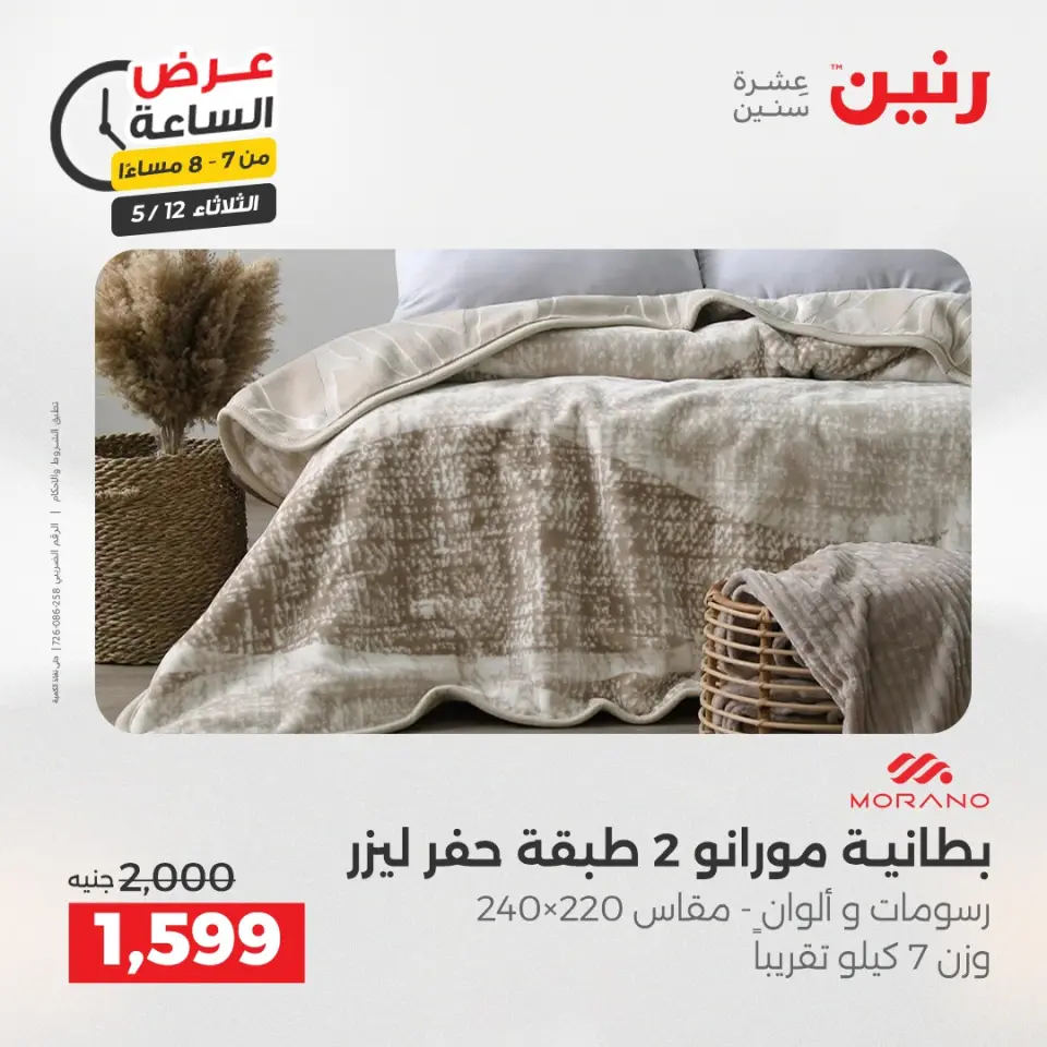 Ofertas de Raneen martes 12 mayo 2026 Oferta de horas - Página 13