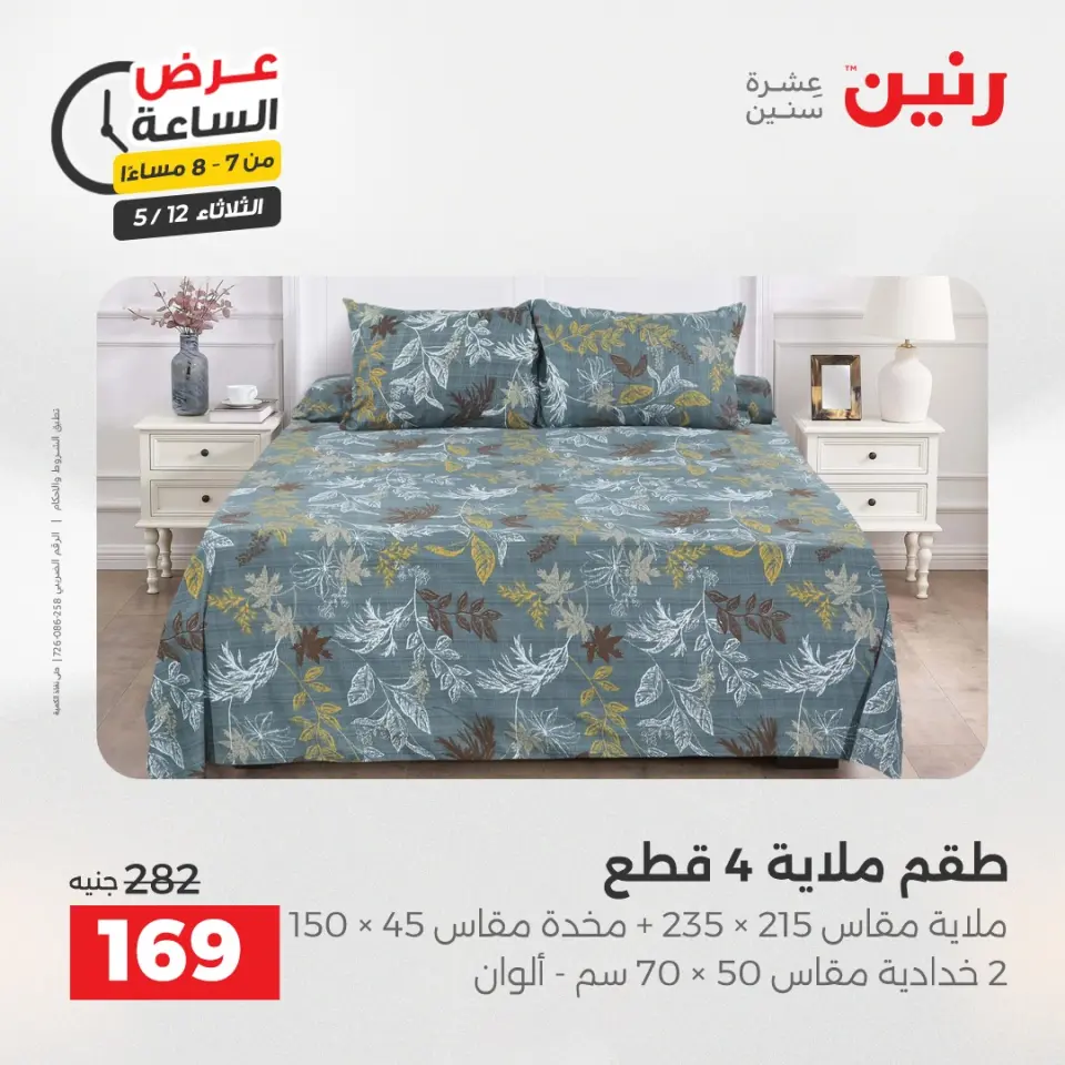 Ofertas de Raneen martes 12 mayo 2026 Oferta de horas - Página 26
