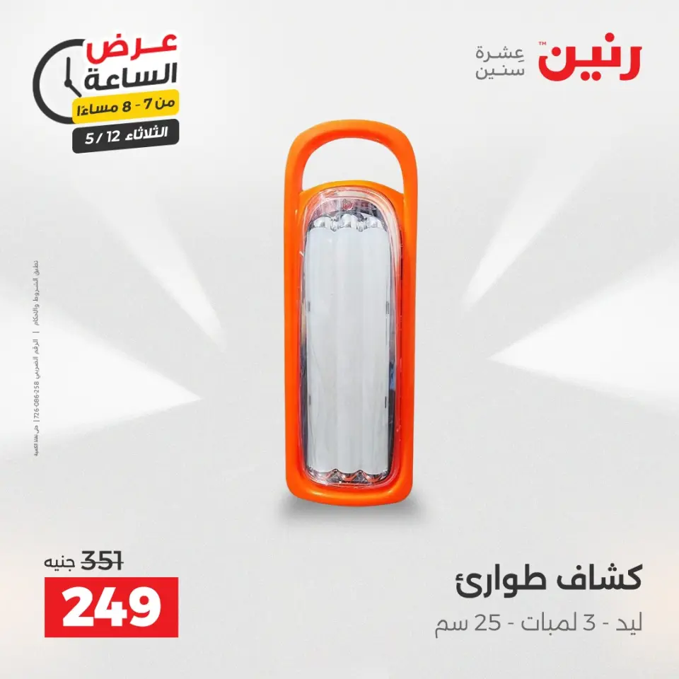 Ofertas de Raneen martes 12 mayo 2026 Oferta de horas - Página 12