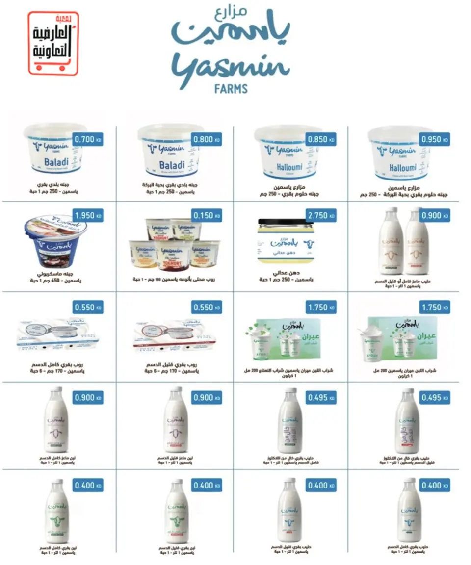 Al Ardhiya co-op offers from 11 to 14 May 2026 May prices - Page 11